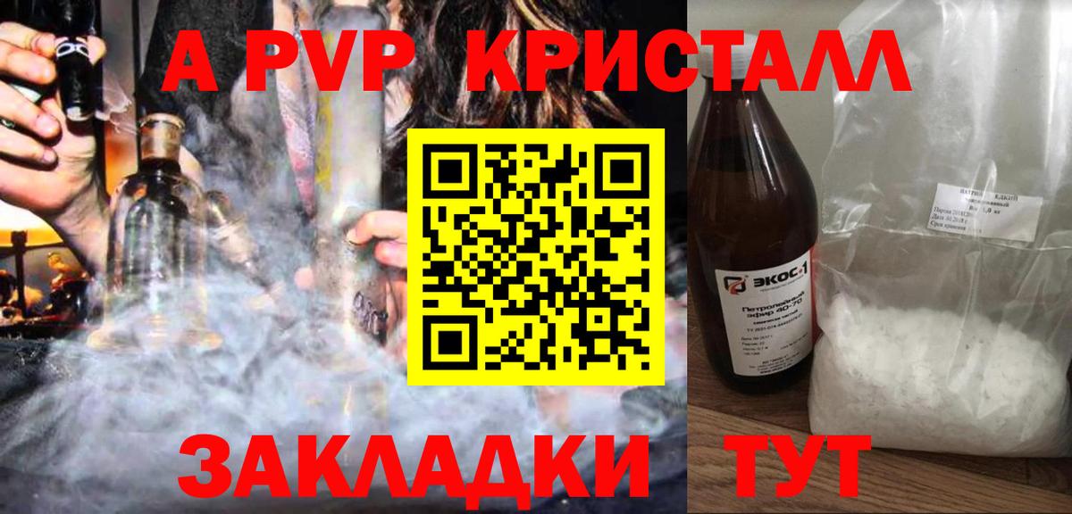 Alpha-PVP крисы CK Химки