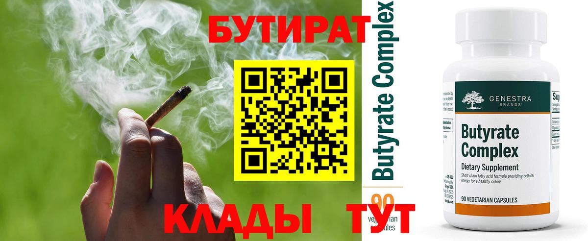 Бутират GHB Химки