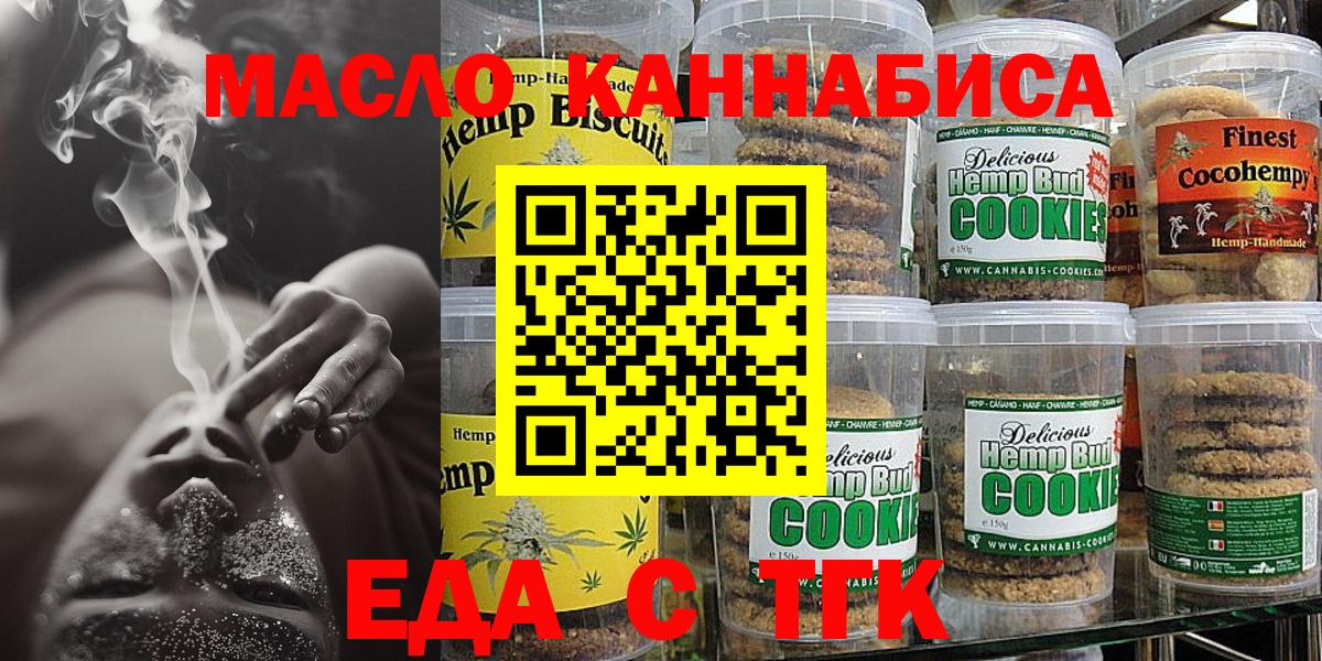 Еда ТГК марихуана  Вход с VPN  Химки 