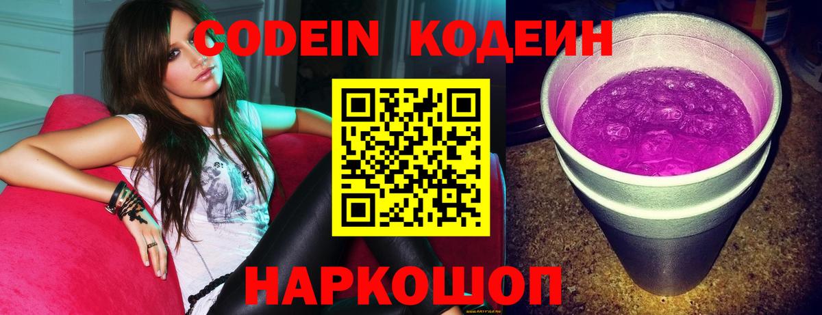 что такое наркотик  Кодеин напиток Lean (лин)  Вход с VPN  Химки 