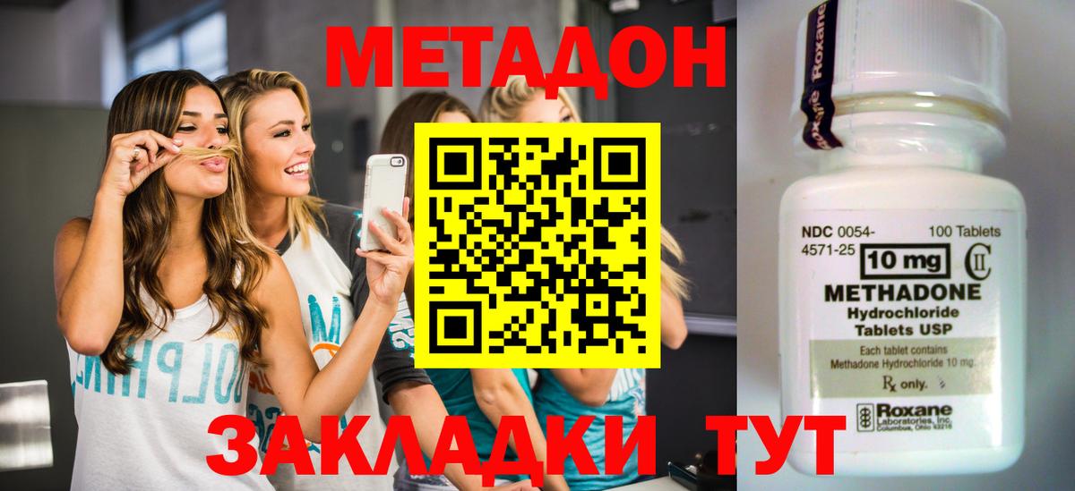 Метадон methadone  Метадон кристалл  Химки  Вход с VPN 